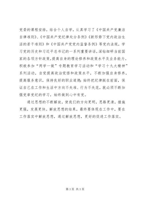基层工作者解放思想大讨论心得体会 (2).docx
