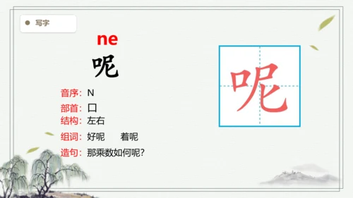 【2024秋季学期】语文二上14.  我要的是葫芦   生字识记  课件