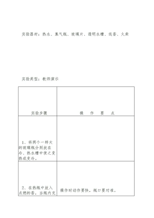 小学四年级科学上册演示实验报告单 3