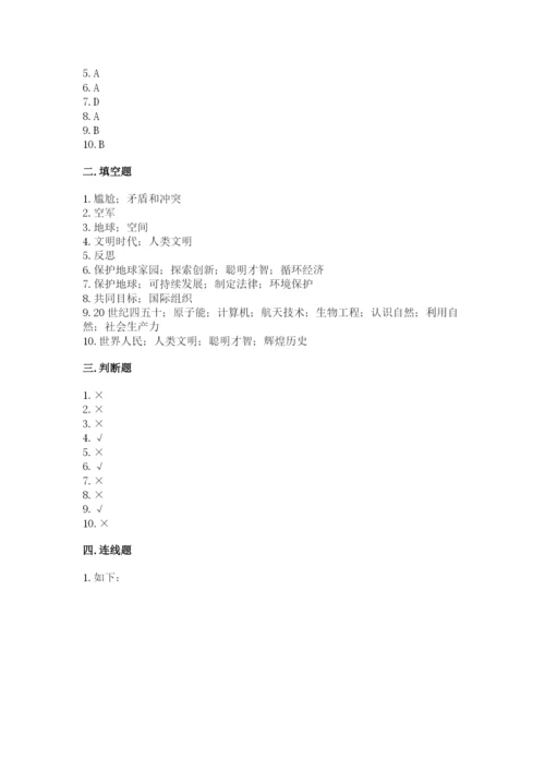 部编版六年级下册道德与法治期末检测卷带答案（黄金题型）.docx