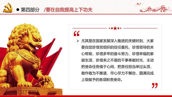中青年干部培训班新时代斗争精神的科学意蕴党政党建党课学习模板