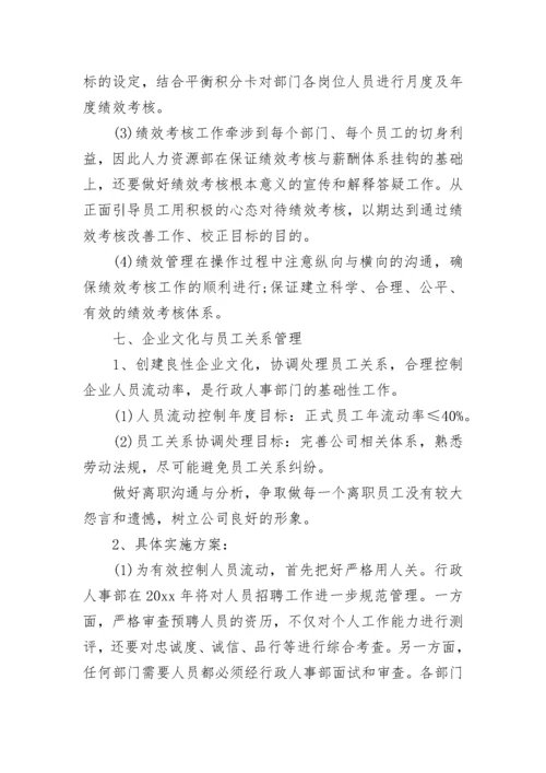 2023年人力资源经理的个人工作计划和目标(二十四篇).docx