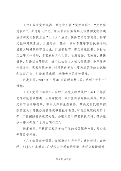 镇全面推进乡风文明行动工作方案.docx
