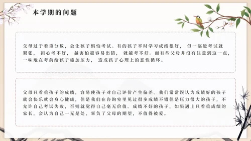 中国风水墨简约高级初中期末家长会PPT模板