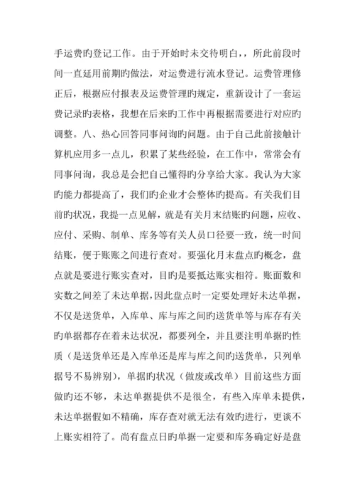 技术员转正申请书.docx