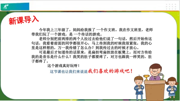 第5课健康游戏我常玩（课件）-二年级道德与法治下册（共25张PPT）