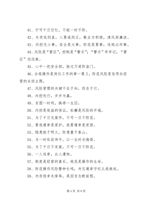 信用社警示教育 (4).docx