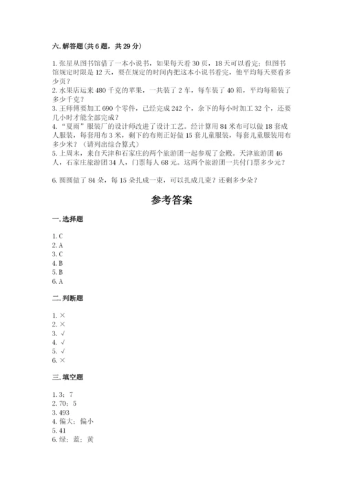 苏教版小学数学四年级上册期末卷附参考答案【预热题】.docx