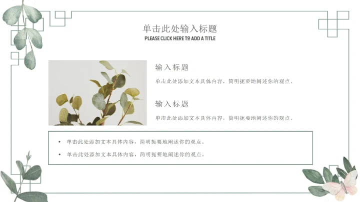 简约绿色教育教学课件ppt模板