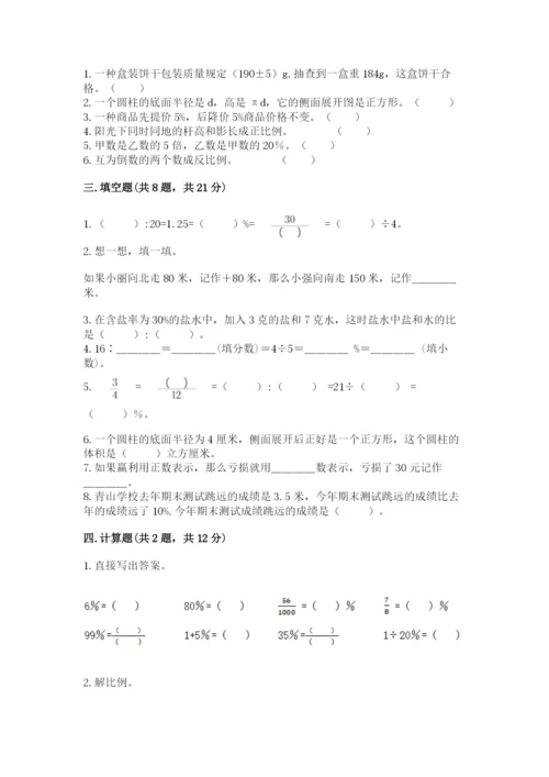 孝南区六年级下册数学期末测试卷及答案参考.docx