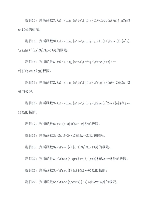 函数与极限判断题