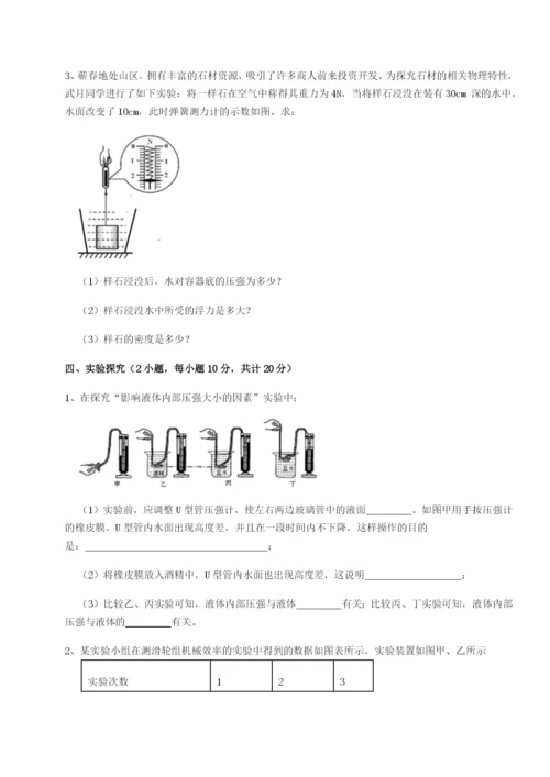 滚动提升练习河北石家庄市第二十三中物理八年级下册期末考试专题练习试卷（解析版含答案）.docx