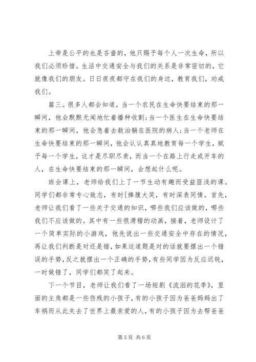 交通安全事故观后感心得体会精选多篇.docx