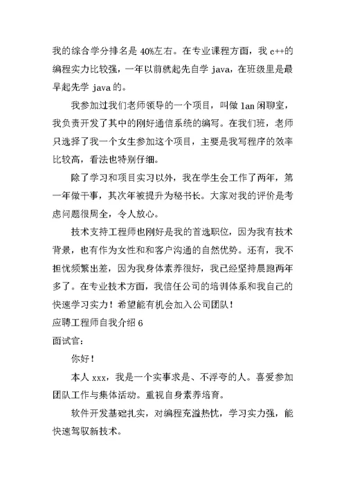 2022应聘工程师自我介绍