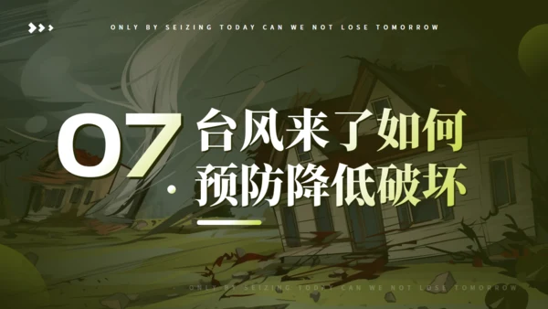 台风来袭，防台风安全教育培训通用PPT模版