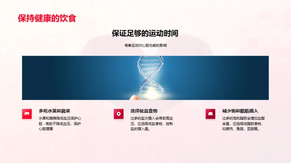 守护心脏，健康每一天