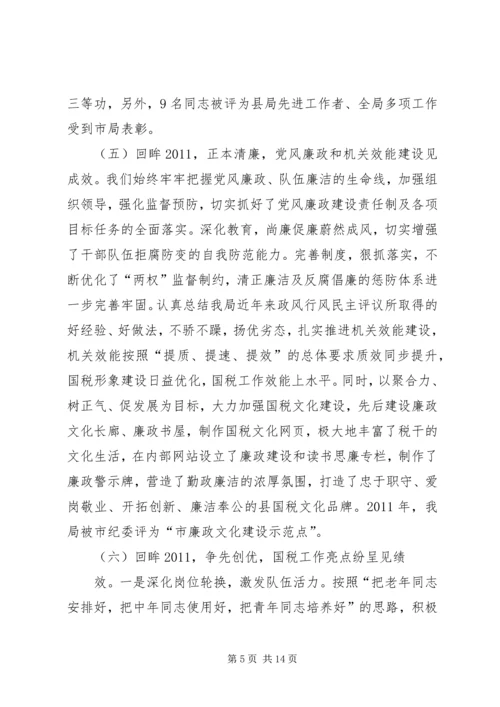 副局长在国税推介大会发言.docx