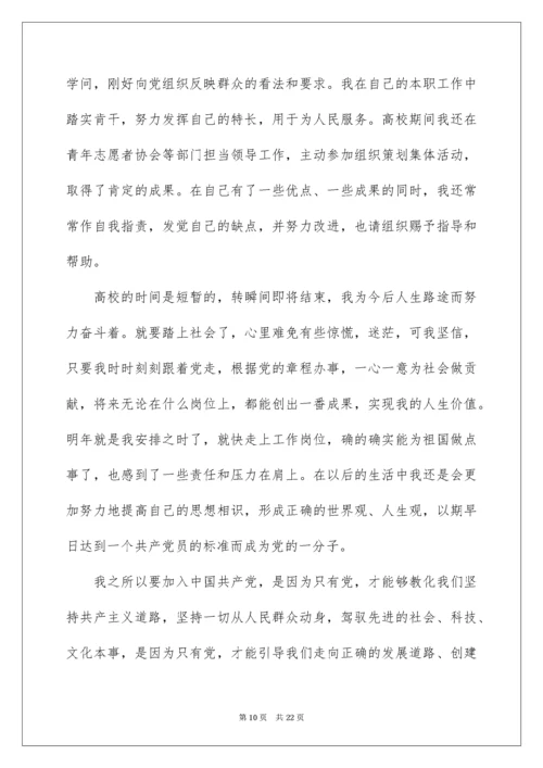 入党申请志愿书.docx