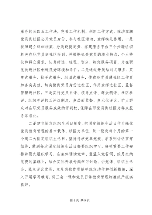 社区党支部建设工作汇报.docx