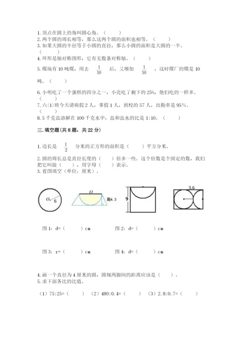 小学六年级上册数学期末测试卷含完整答案【考点梳理】.docx
