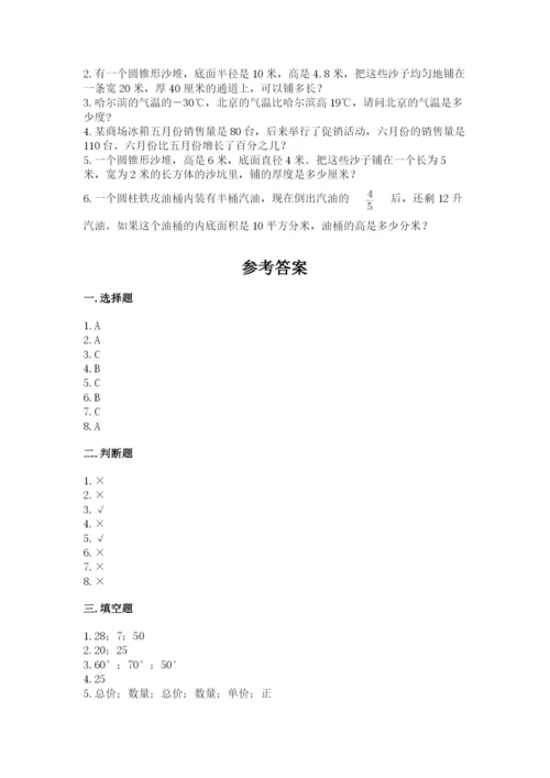 六年级下册数学期末测试卷附完整答案（历年真题）.docx