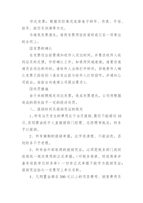 企业财务规章制度.docx