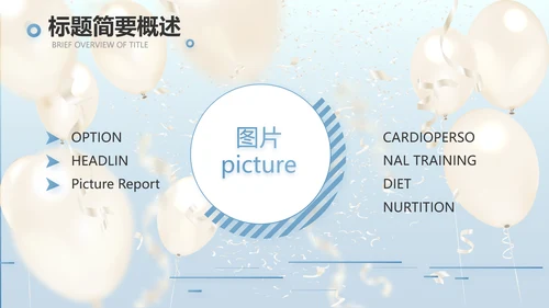 蓝色大气气球毕业典礼通用动态PPT