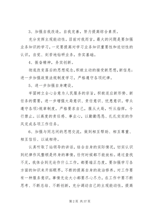 基层干部纪律作风整顿自查报告.docx