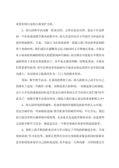 幼儿园实习心得5篇