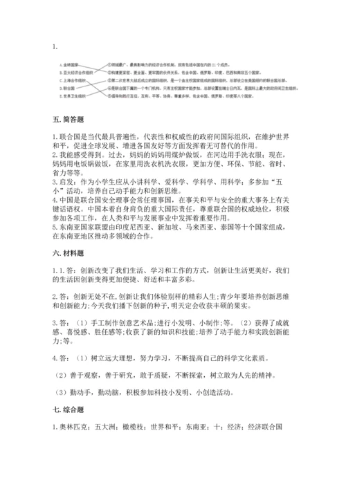 六年级下册道德与法治第四单元《让世界更美好》测试卷带答案（最新）.docx