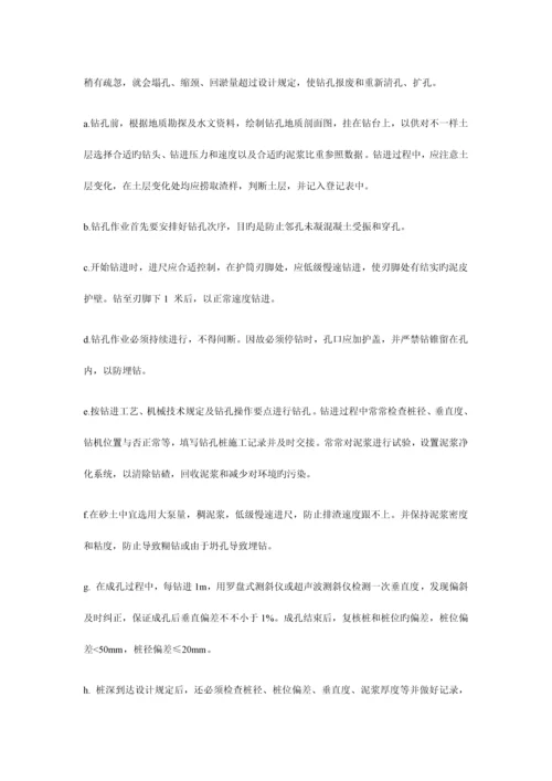 立交桥桩基工程施工方案.docx