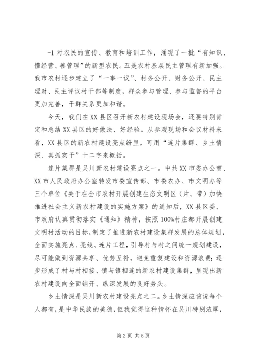 在全市社会主义新农村建设现场会上讲话.docx