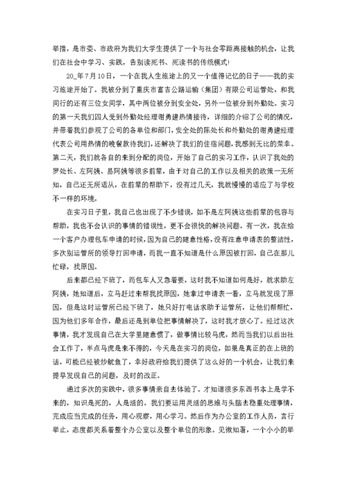 暑假带薪实习心得体会