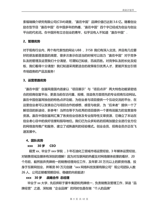 融资商业计划书范本