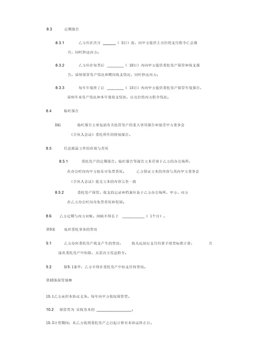 委托保管协议