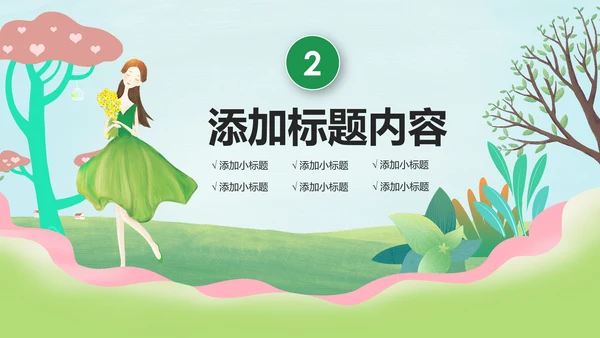 唯美清新关爱女性乳腺身体健康女性妇联PPT模板