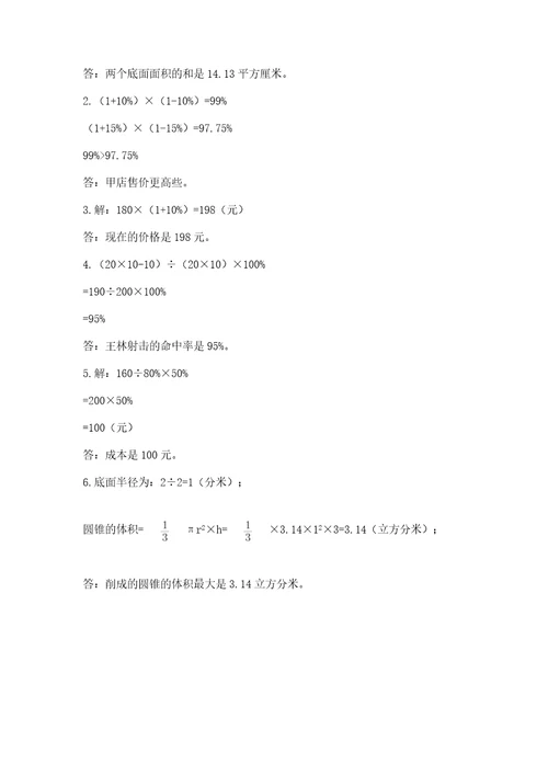 河南省平顶山市六年级下册数学期末测试卷带答案模拟题