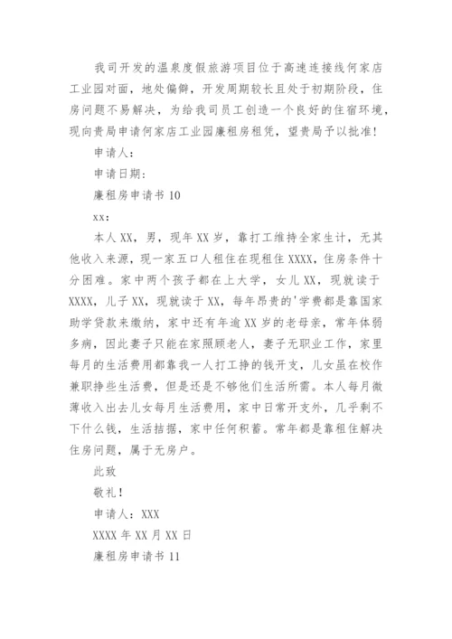 廉租房申请书_17.docx
