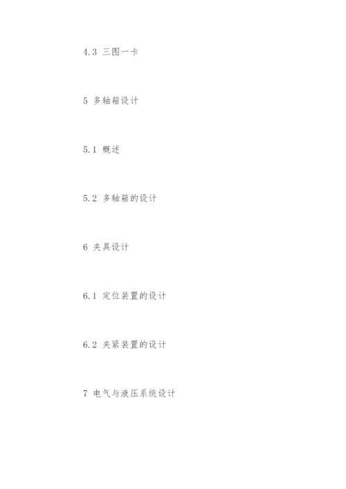机械专业本科论文开题报告.docx