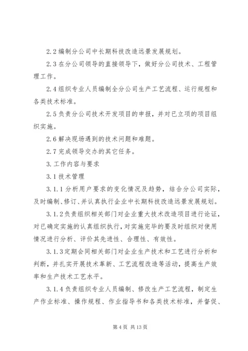 信息科科长工作标准.docx