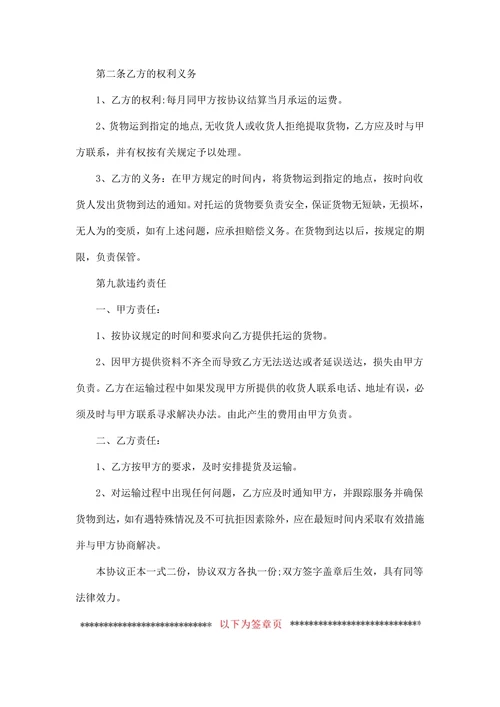 物流公司货物运输协议书示范文本