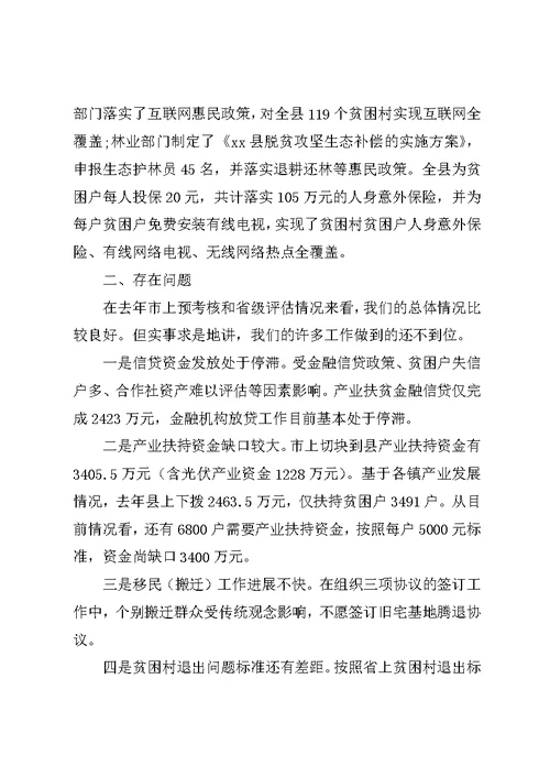 农发办XX年度脱贫攻坚工作情况和XX年工作安排汇报材料