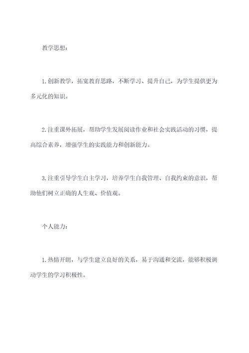 教师中国风个人简历模板