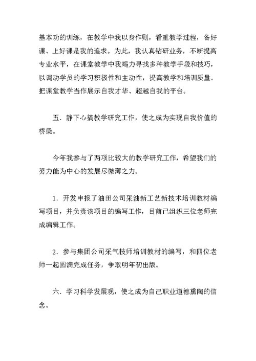 教学管理工作副部长述职报告