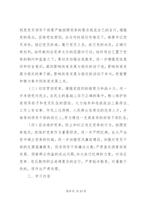 两学一做学习计划方案7篇.docx