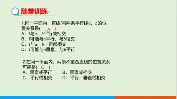 5.2.1 平行线 教学课件--人教版初中数学七年级下