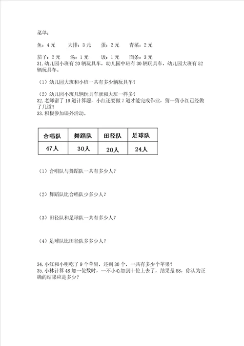 小学一年级下册数学应用题100道含答案新