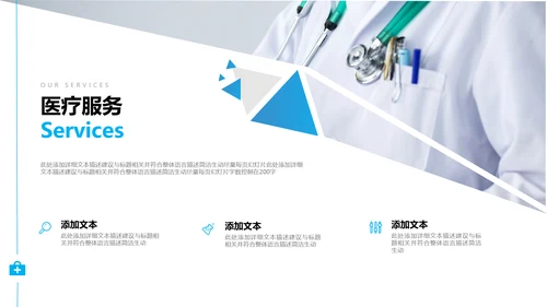 欧美风医疗医生汇报医院宣传通用PPT模板