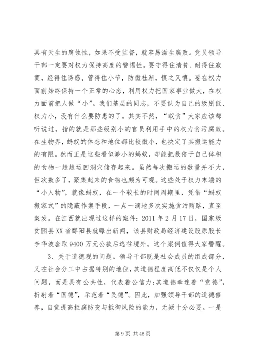 廉政教育党课之一.docx