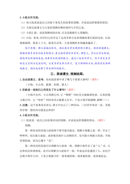 14.小狗学叫